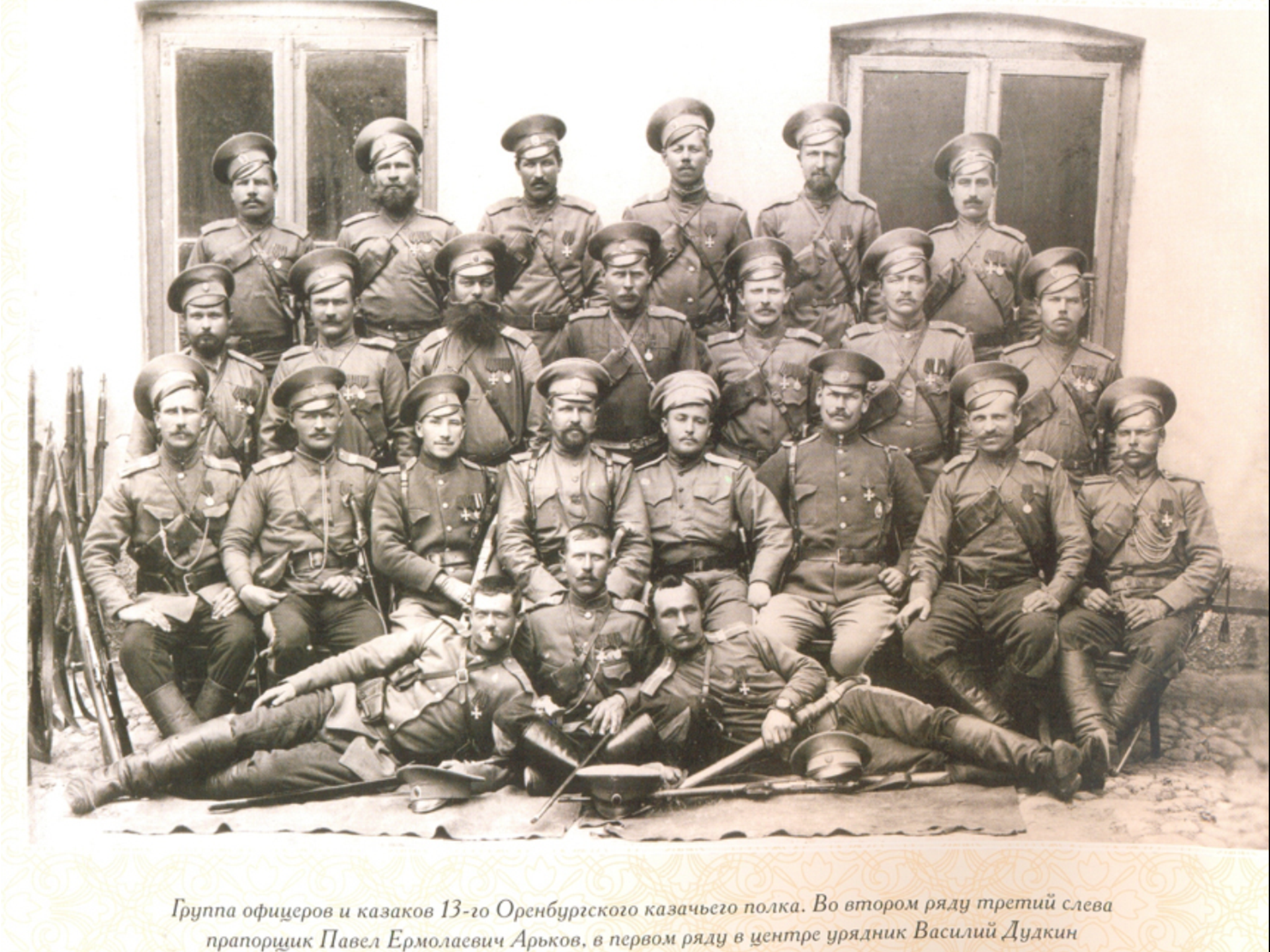Оренбургский казачий полк 1914-1918